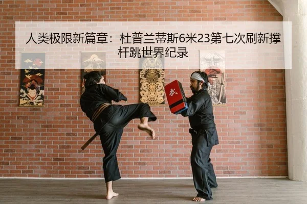 ren-lei-ji-xian-xin-pian-zhang-du-pu-lan-di-si-mi-di-qi-ci-shua-xin-cheng-gan-tiao-shi-jie-ji-lu-2-882.jpg